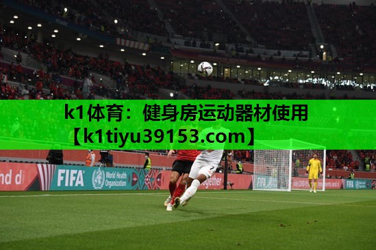 k1体育：健身房运动器材使用