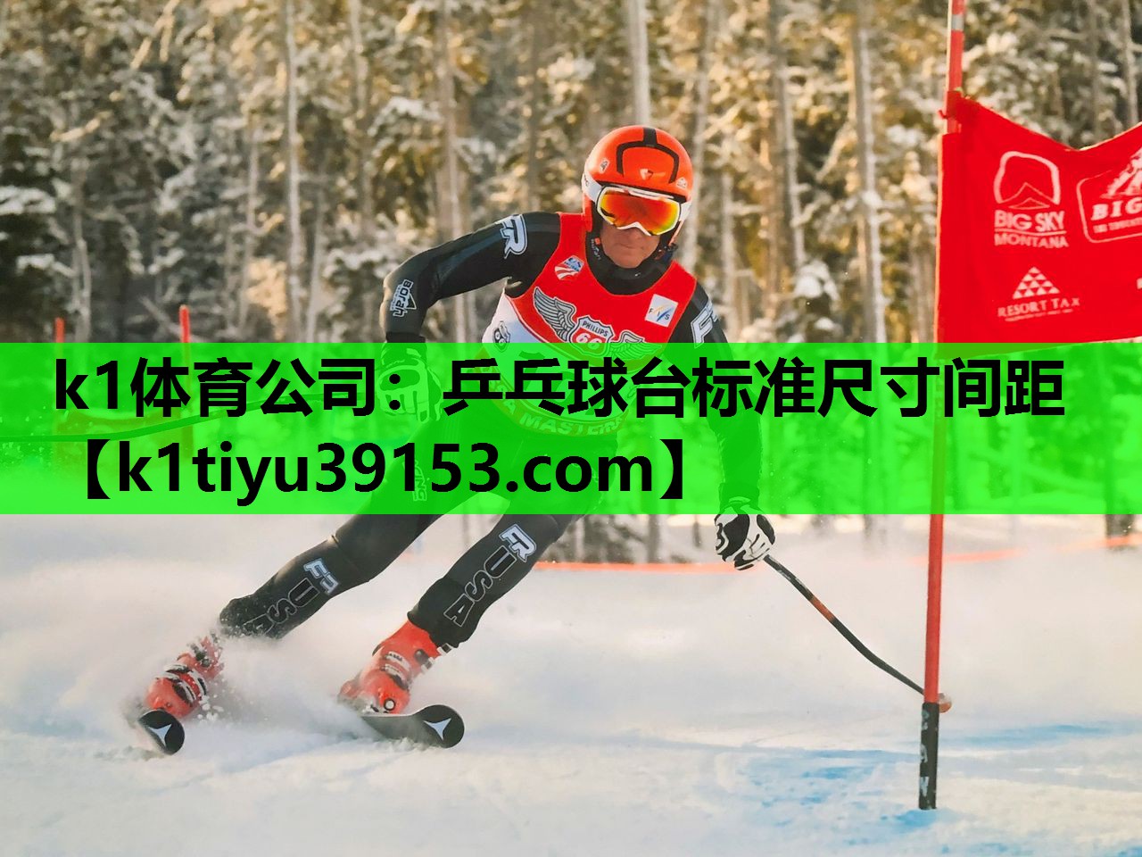 k1体育公司：乒乓球台标准尺寸间距