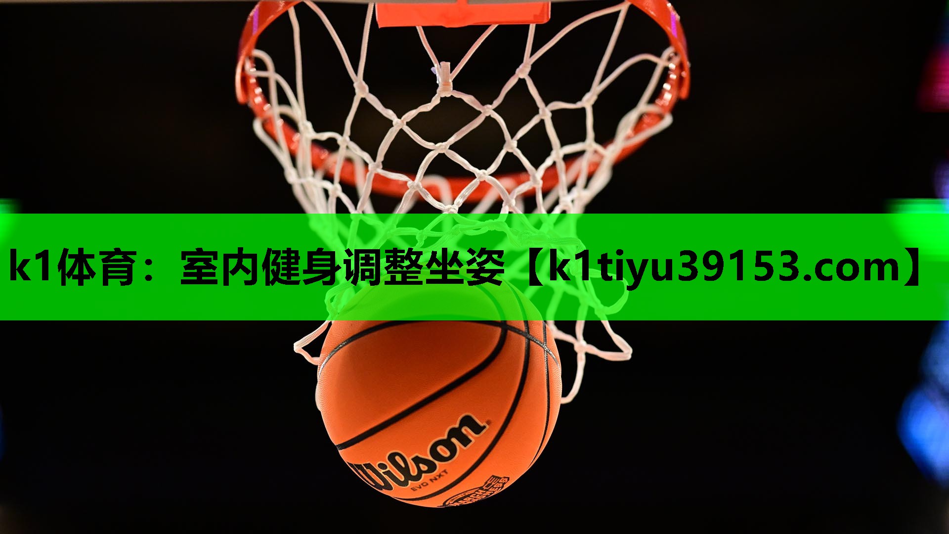 k1体育：室内健身调整坐姿
