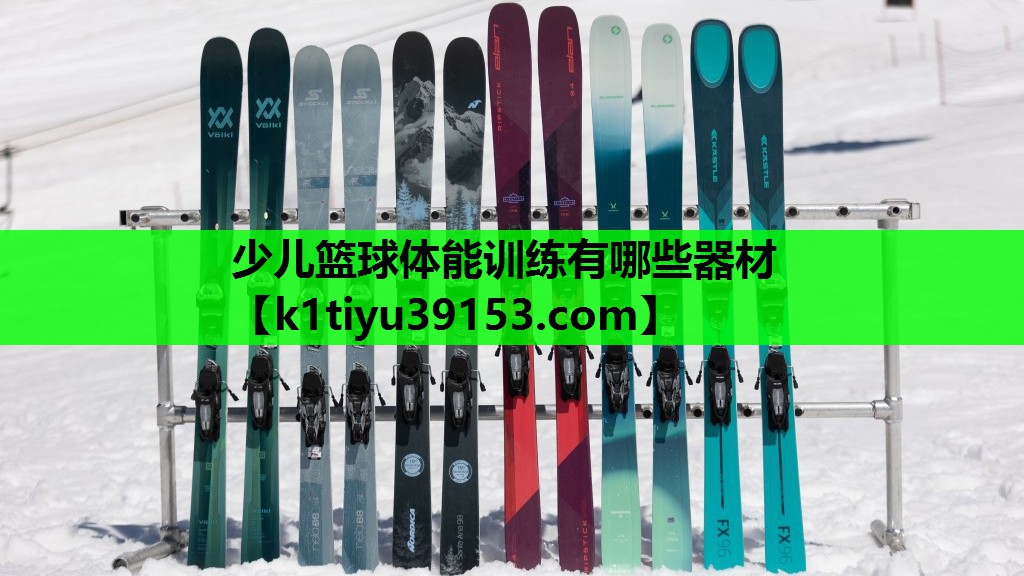 少儿篮球体能训练有哪些器材