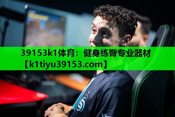 39153k1体育：健身练臀专业器材