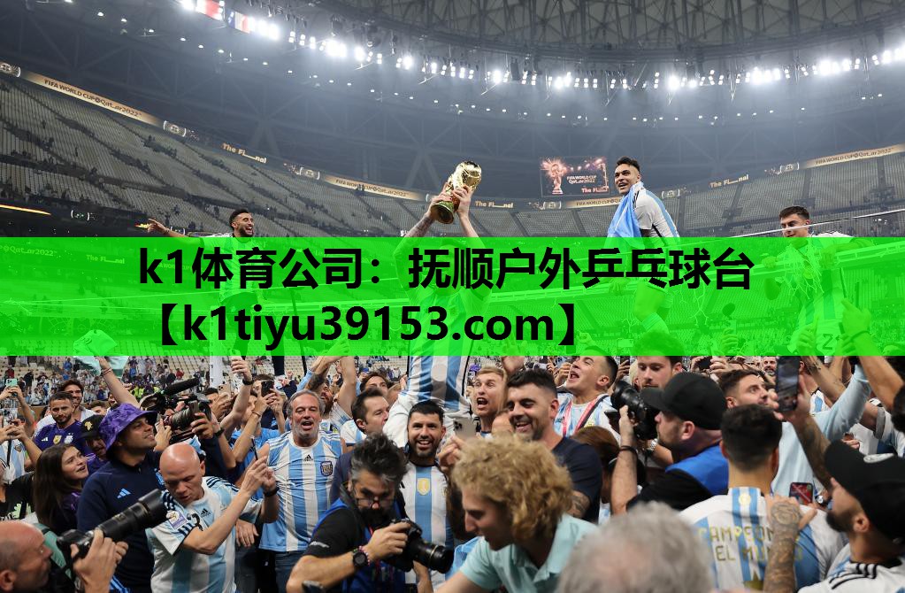 k1体育公司：抚顺户外乒乓球台