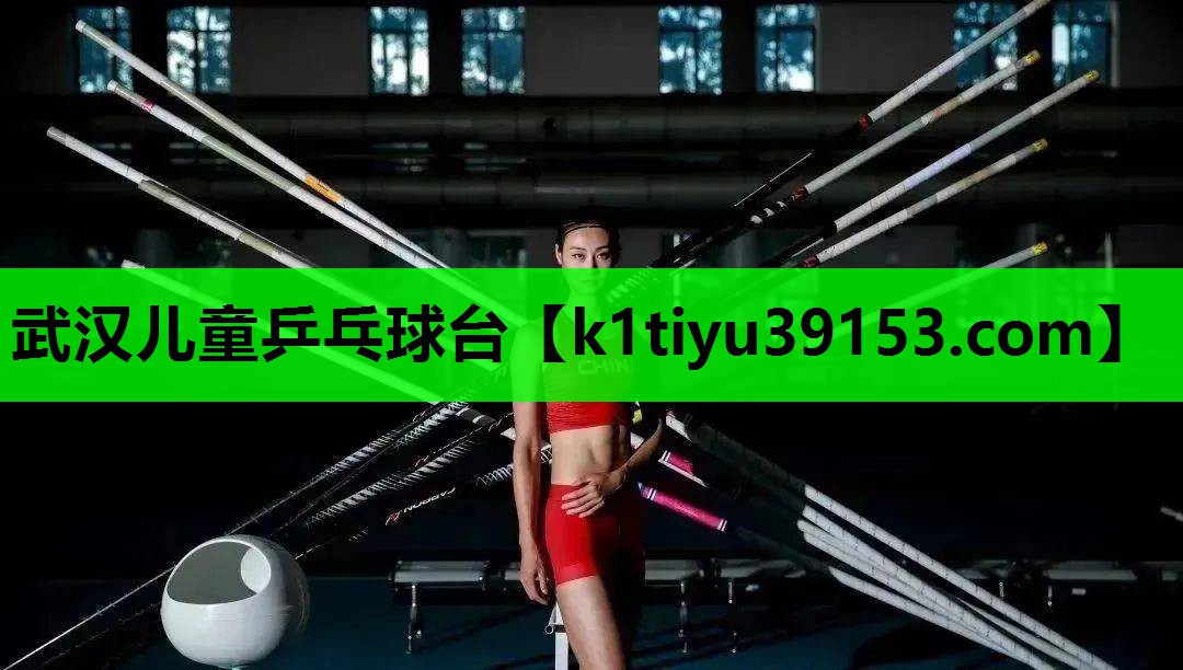 武汉儿童乒乓球台