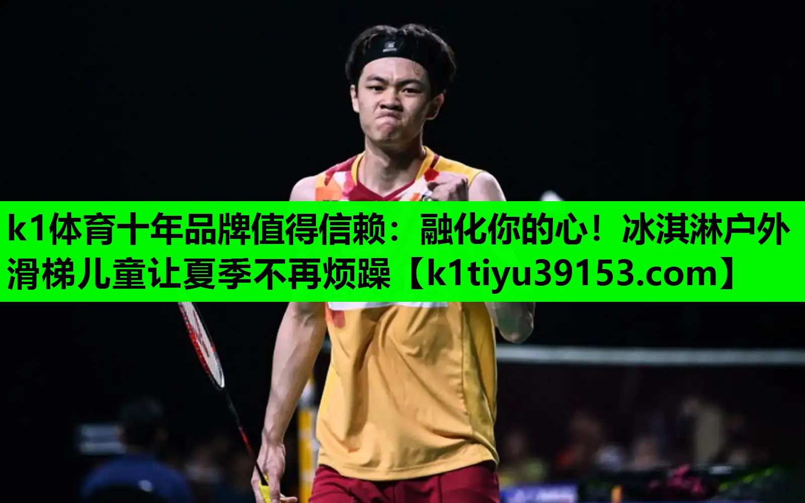 k1体育十年品牌值得信赖：融化你的心！冰淇淋户外滑梯儿童让夏季不再烦躁