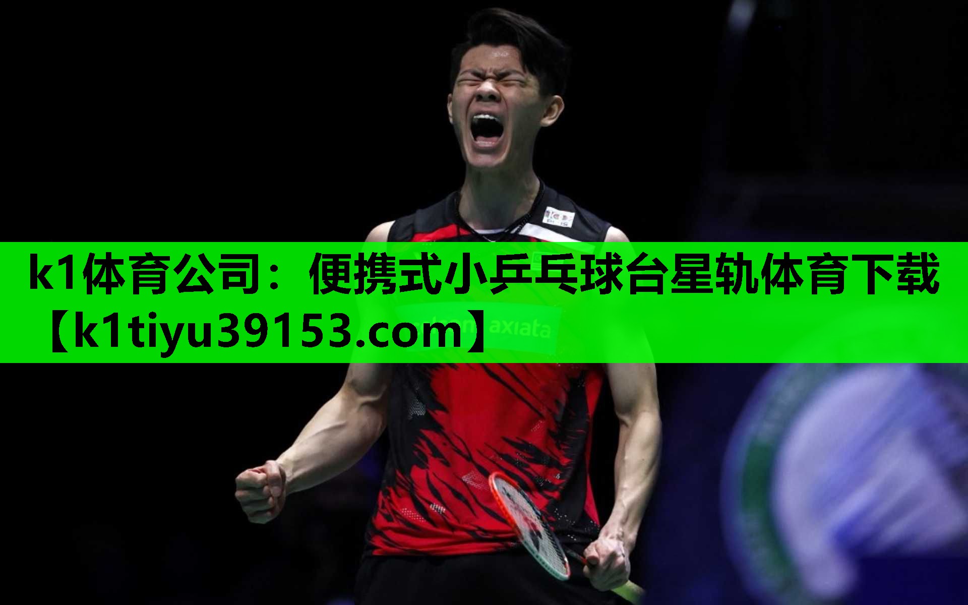 k1体育公司：便携式小乒乓球台星轨体育下载