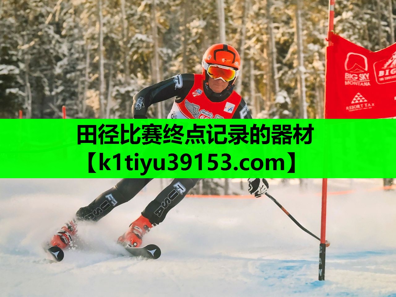田径比赛终点记录的器材