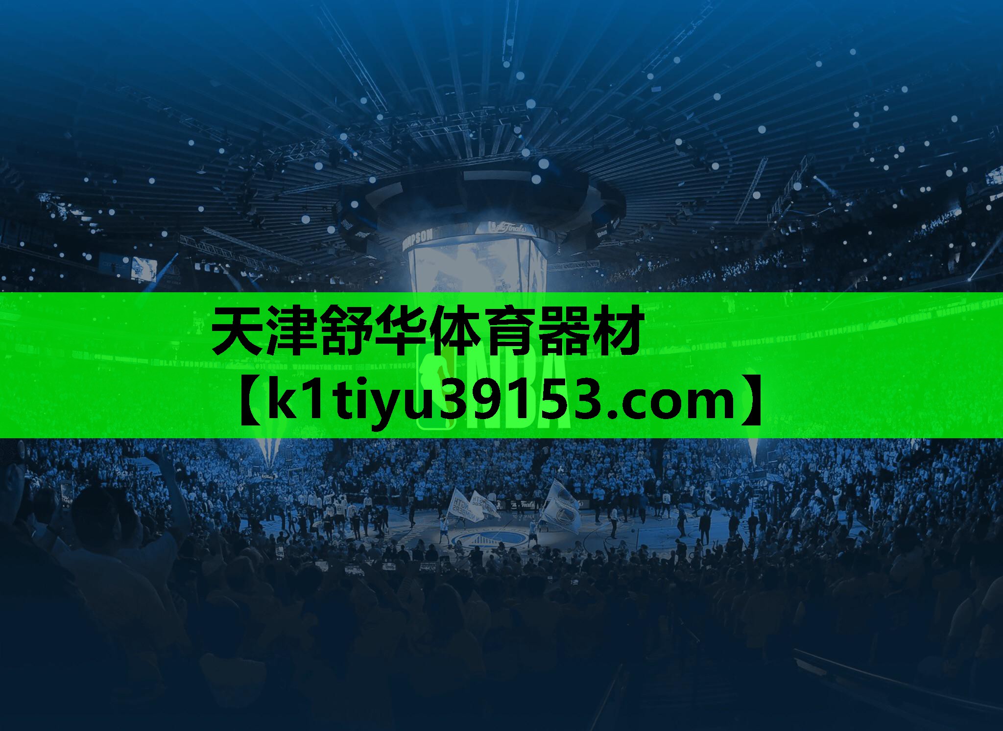 天津舒华体育器材