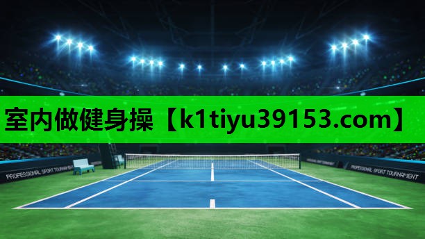 室内做健身操