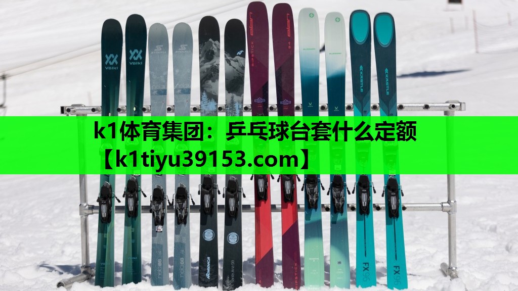 乒乓球台套什么定额