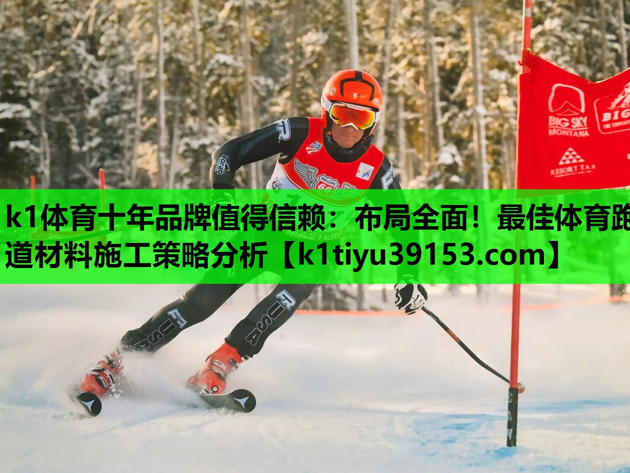 布局全面！最佳体育跑道材料施工策略分析