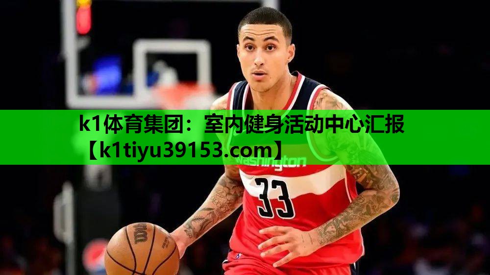 室内健身活动中心汇报