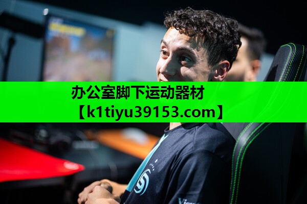 办公室脚下运动器材