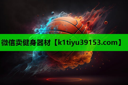微信卖健身器材