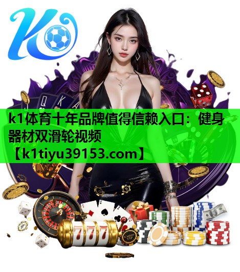 健身器材双滑轮视频