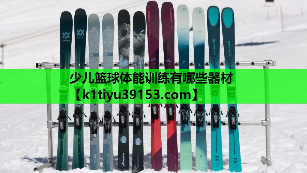 少儿篮球体能训练有哪些器材