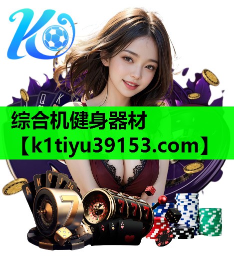 综合机健身器材