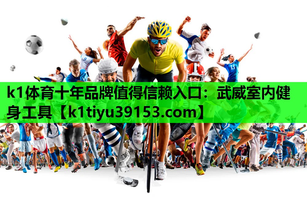 武威室内健身工具